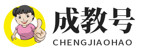 成教号